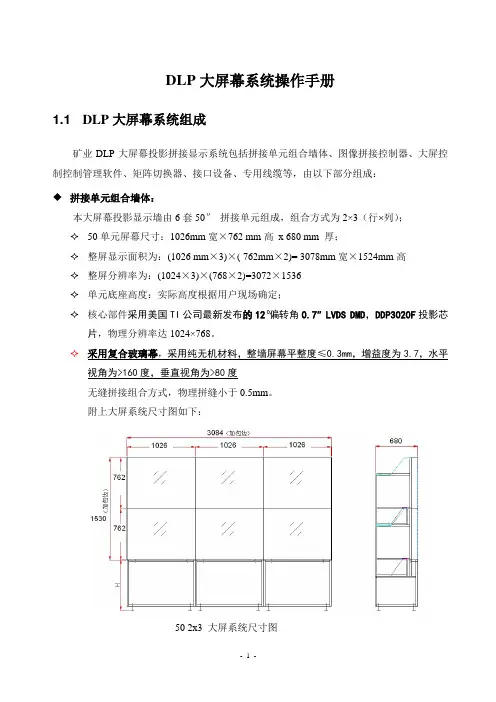 DLP大屏幕系统操作手册解读