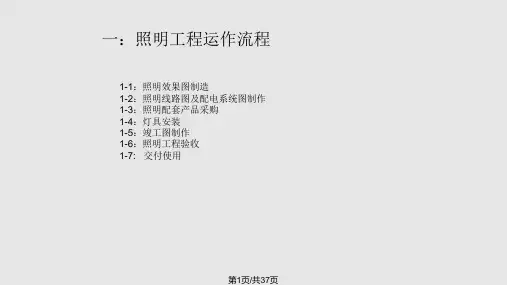 灯具安装及电工基础知识PPT课件