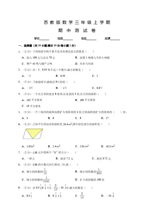 苏教版数学五年级上册《期中考试试卷》含答案