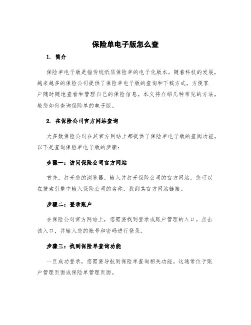 保险单电子版怎么查