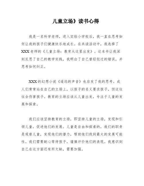 儿童立场》读书心得