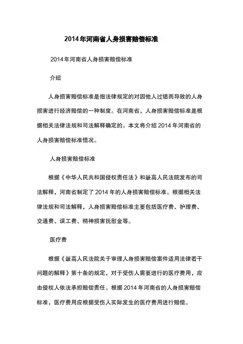 2014年河南省人身损害赔偿标准