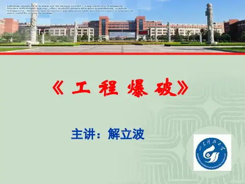 第3章 炸药爆炸基本理论