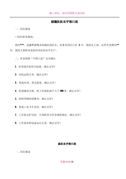井下各工种手指口述