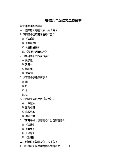 安徽九年级语文二模试卷