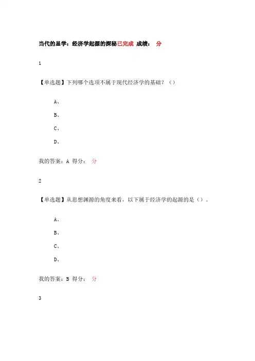 尔雅 微观经济学 课后答案