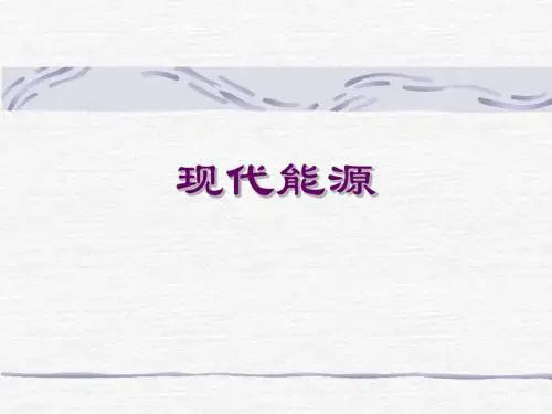 1.能量与能源.