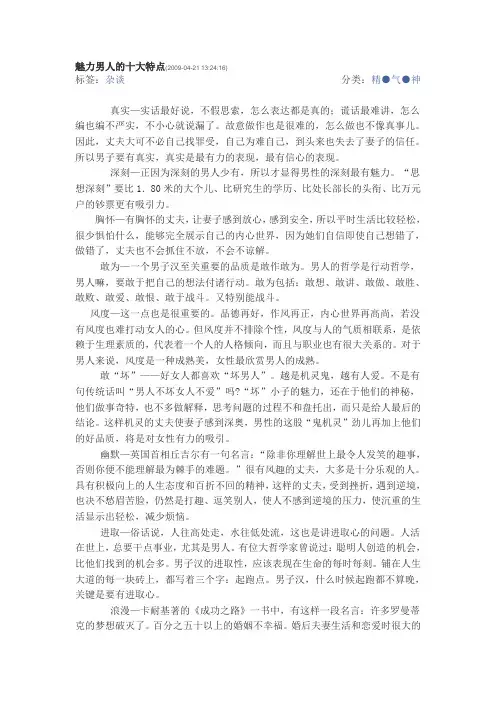 魅力男人的十大特点