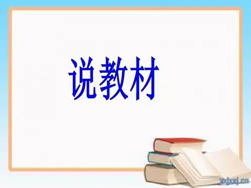 《分数的初步认识》说课课件