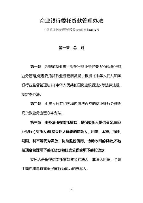 商业银行委托贷款管理办法【呕心沥血整理版】