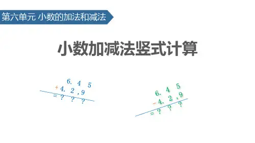 《小数加减法竖式计算》小数的加法和减法PPT-人教版四年级数学下册PPT课件