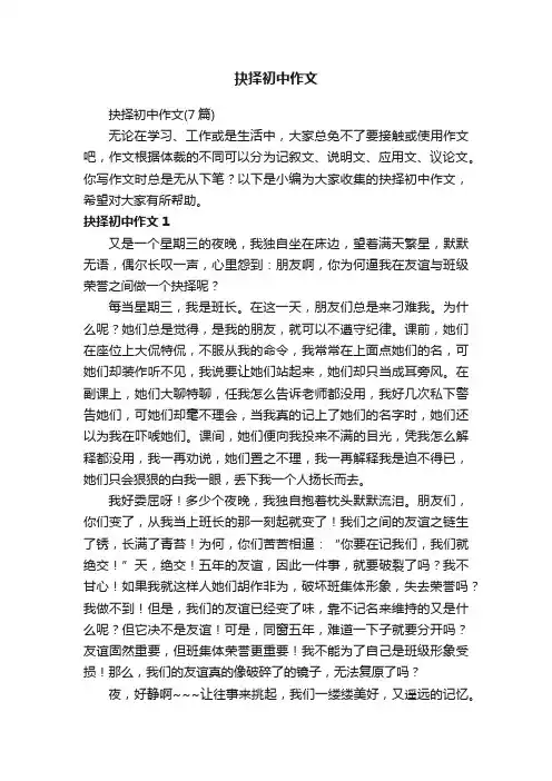 抉择初中作文