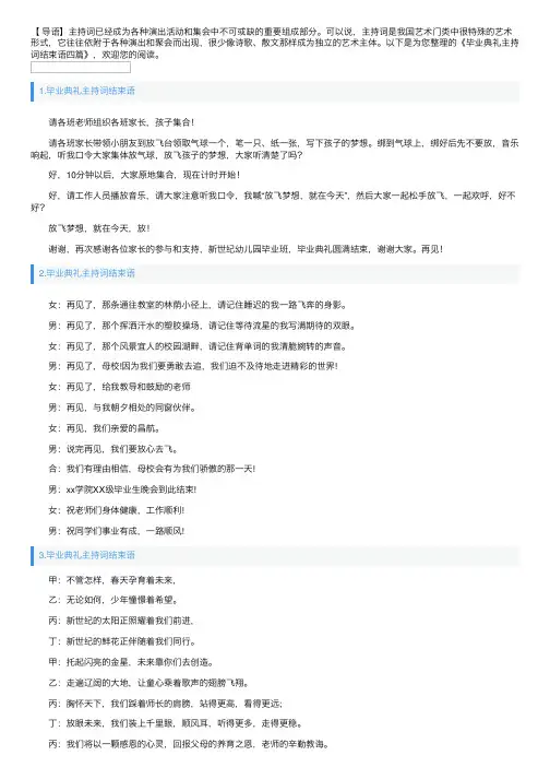 毕业典礼主持词结束语四篇