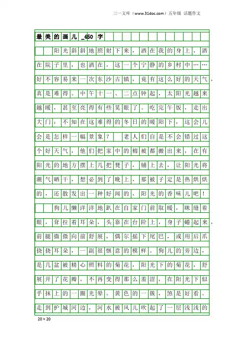五年级话题作文：最美的画儿_450字