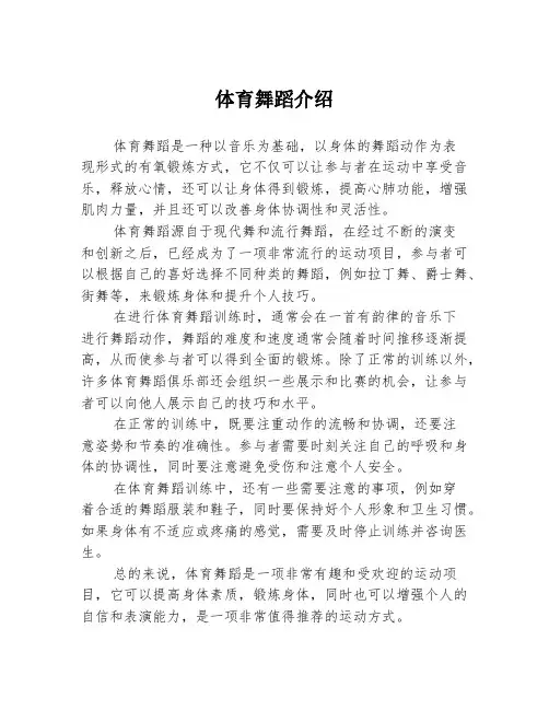 体育舞蹈介绍