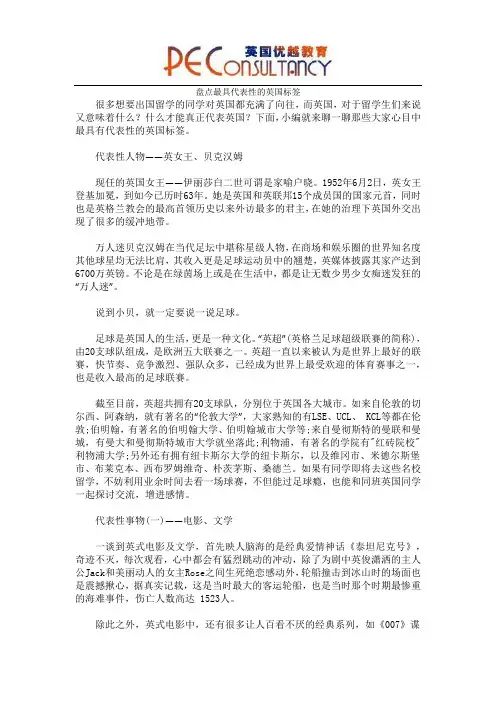 盘点最具代表性的英国标签