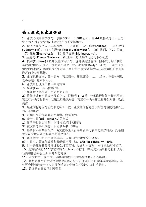 开题报告注意事项和论文基本格式