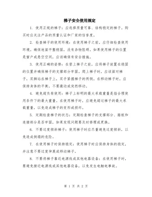梯子安全使用规定