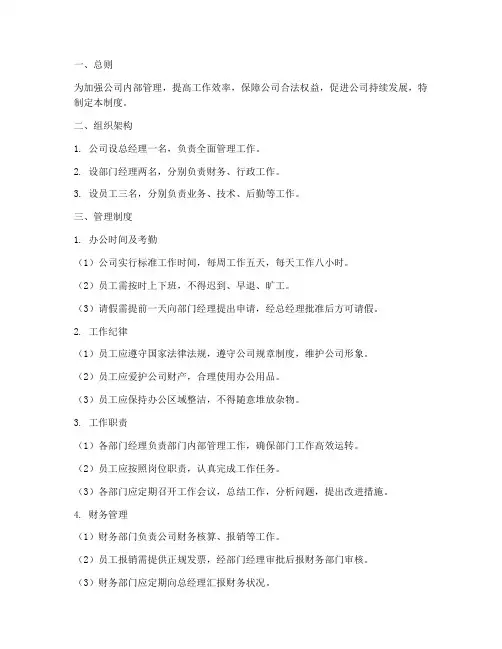 六人小公司管理制度