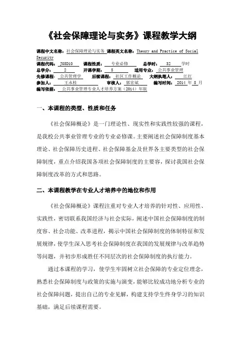 社会保障理论与实务(13年8月修订)