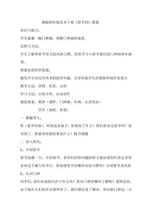 春节到优质课公开课教案 (1)
