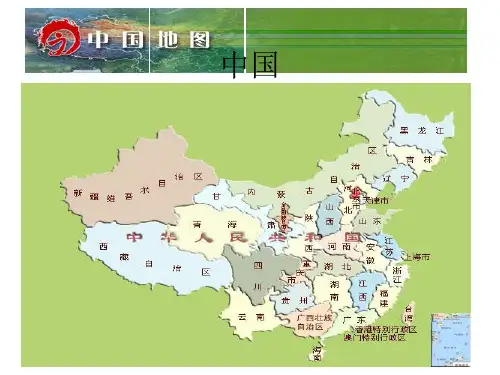 中国省、市、县、区全功能超实用地图最新ppt课件