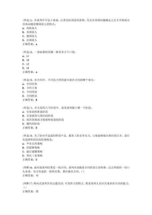 北语网院20春《商务谈判》作业_2答案