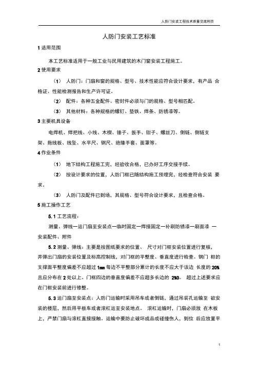 人防门安装工艺标准