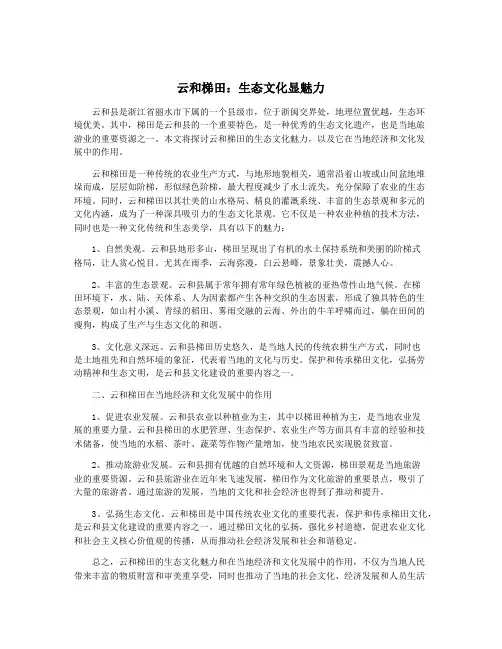 云和梯田：生态文化显魅力