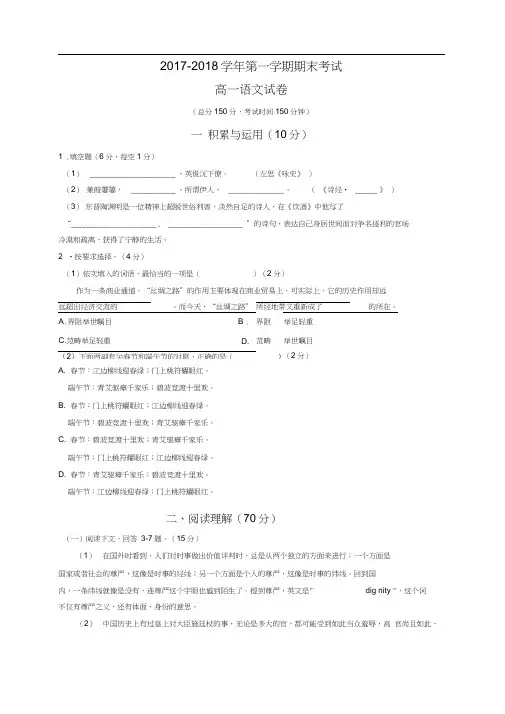 2017-2018学年高一上学期期末考试语文试题
