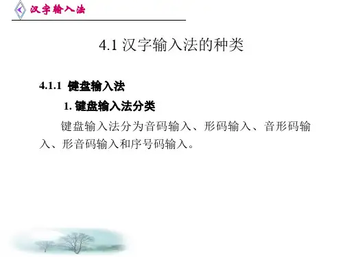 汉字输入法