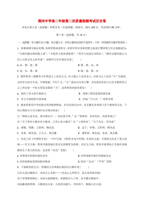 高二历史上学期第二次质量检测试题