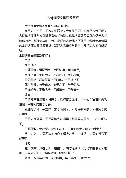 古诗词原文翻译及赏析（精选10篇）