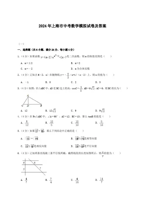 2024年上海市中考数学模拟试卷及答案