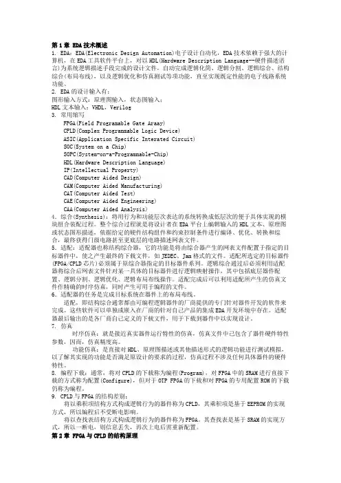 EDA复习要点
