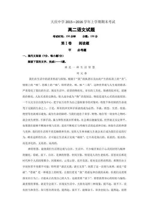 黑龙江省大庆中学2015-2016学年高二上学期期末考试语文试题 Word版含答案
