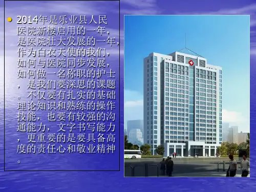 护士的职业素养幻灯_讲稿PPT课件