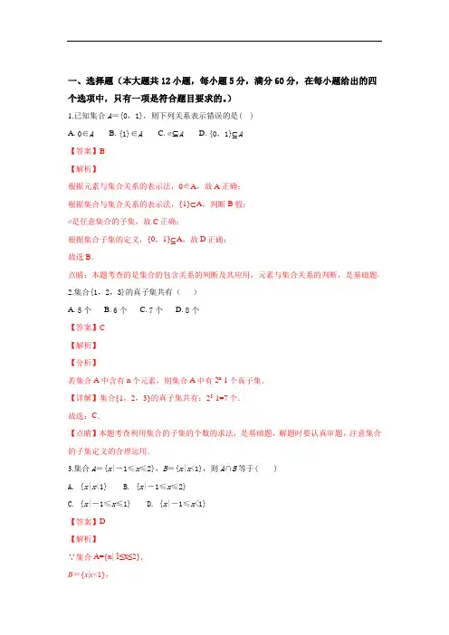 2018-2019学年高一上学期第一次月考数学试题