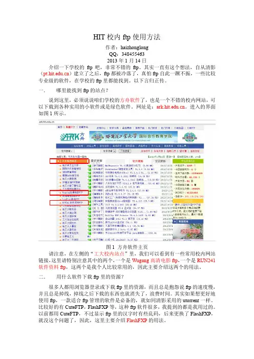 哈尔滨工业大学校内ftp使用方法
