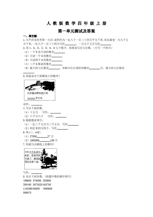 人教版数学四年级上册《第一单元综合测试卷》附答案