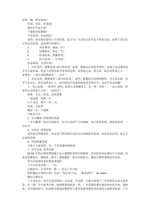 钻石的广告词