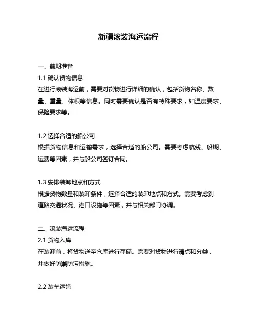 新疆滚装海运流程