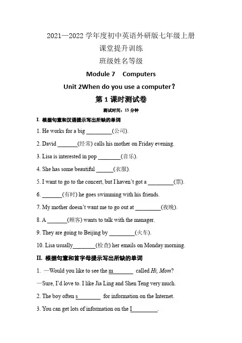 M7 U2 When do you use a computer？1 测试卷
