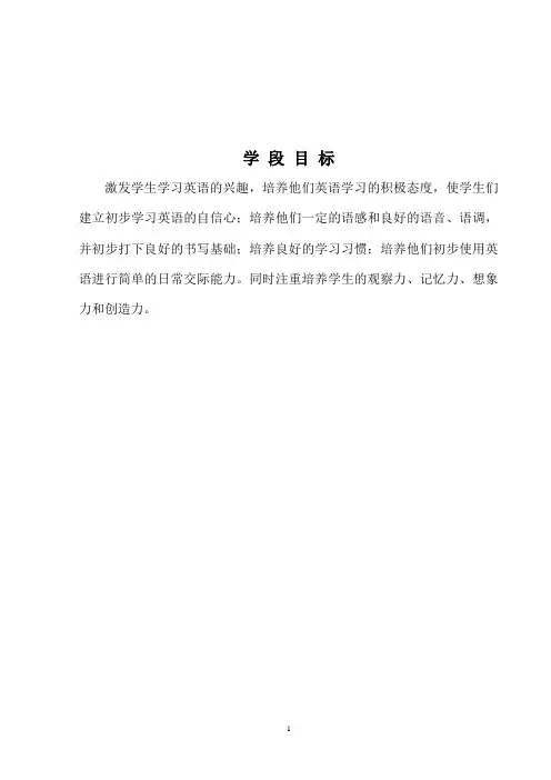 《快乐英语》第一册教案