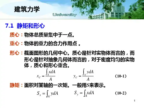 第7章-惯性矩与惯性积