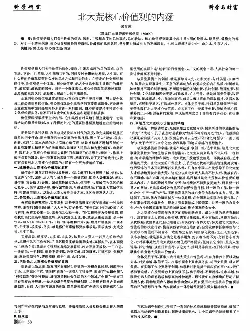 北大荒核心价值观的内涵