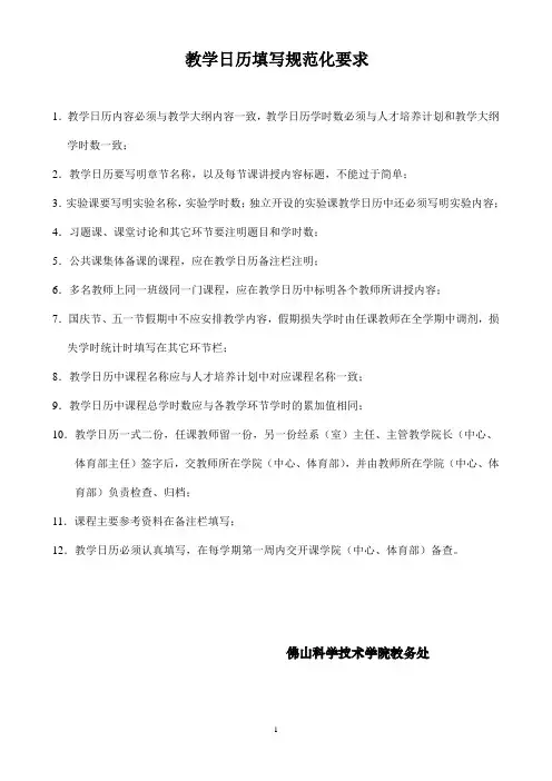教学日历表