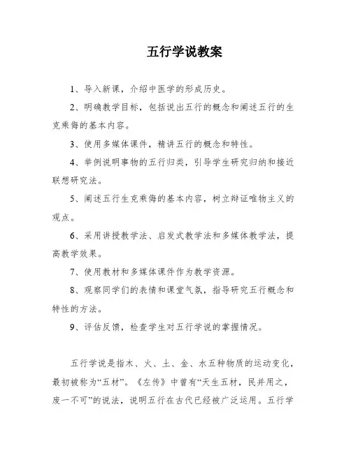 五行学说教案