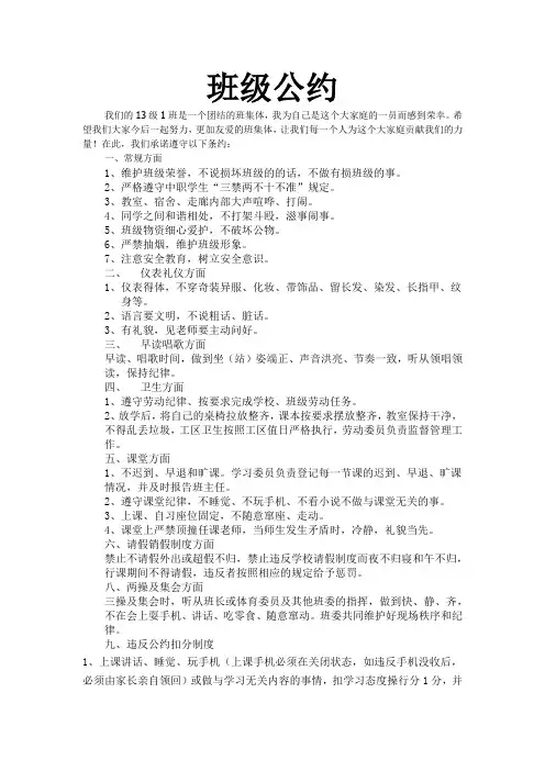 班级公约