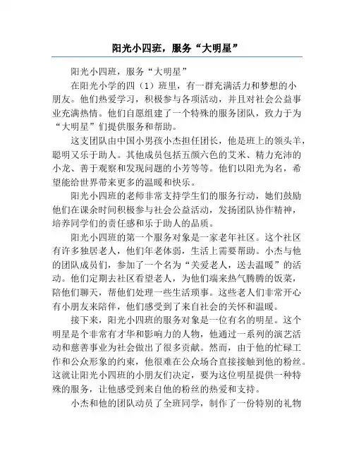 阳光小四班,服务“大明星”